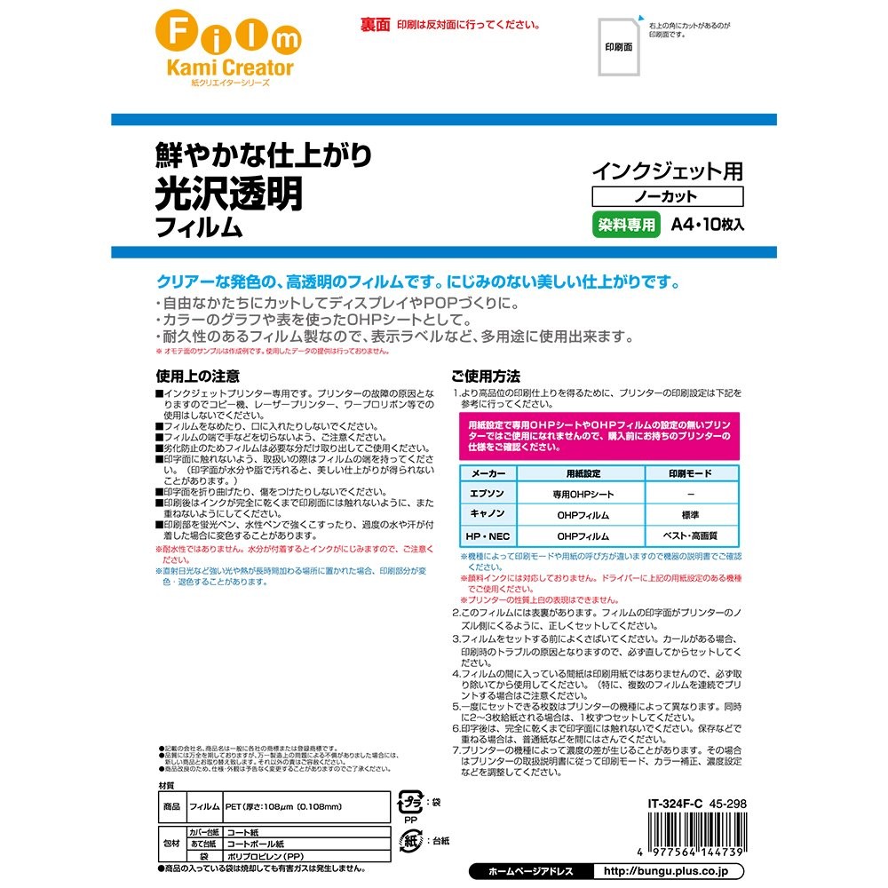PLUS Inkjet glossy transparent film A4 10 sheets IT-324F-C 45-298
