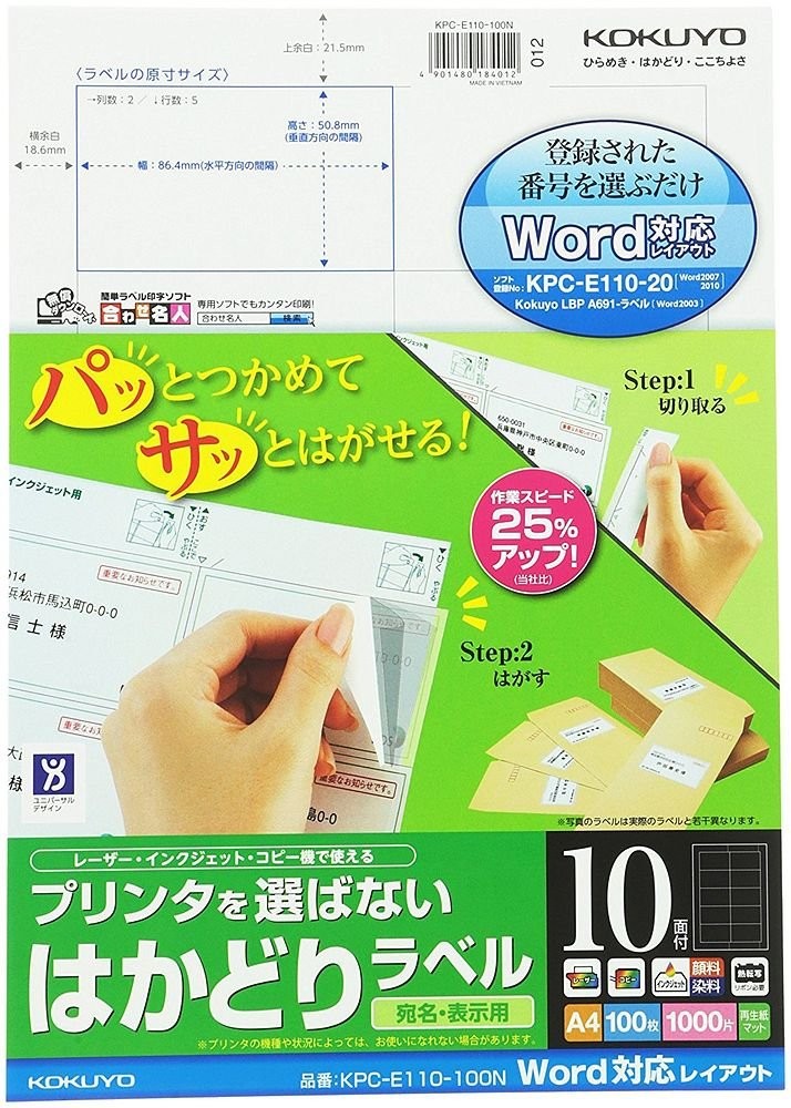 Label paper for any printer Hakadori label A4 10 sides 100 sheets KPC-E110-100N